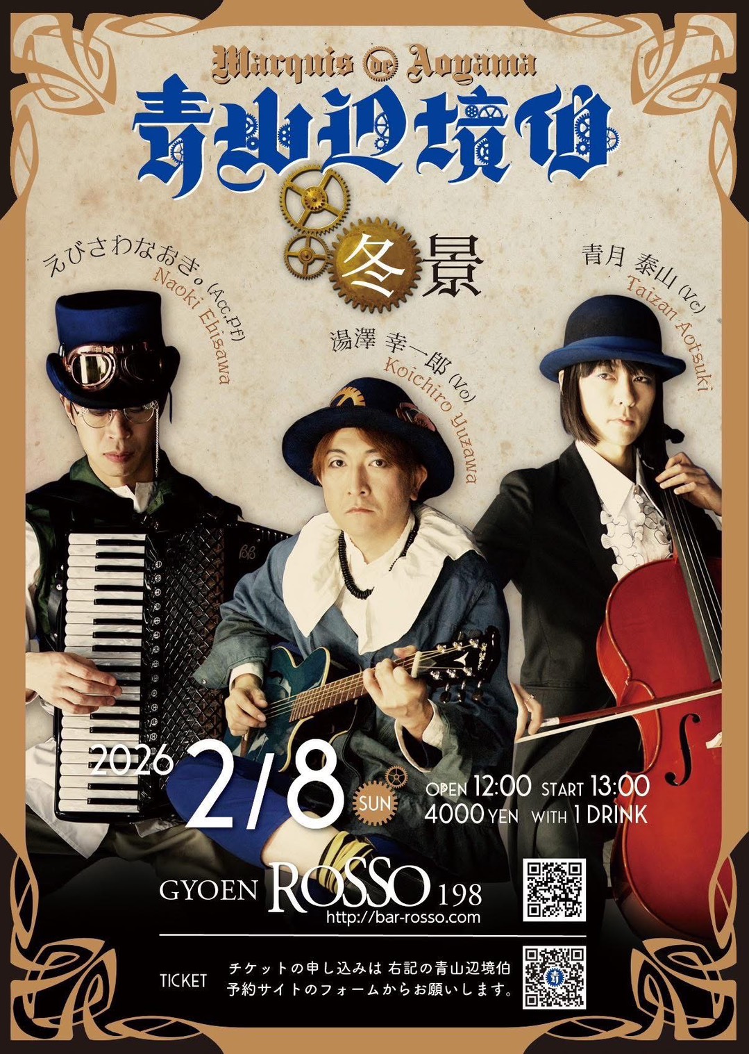 青山辺境伯　冬景